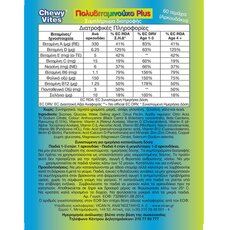  VICAN Chewy Vites Για Παιδιά - Πολυβιταμινούχο Plus 60 τεμάχια (αρκουδάκια), fig. 1 